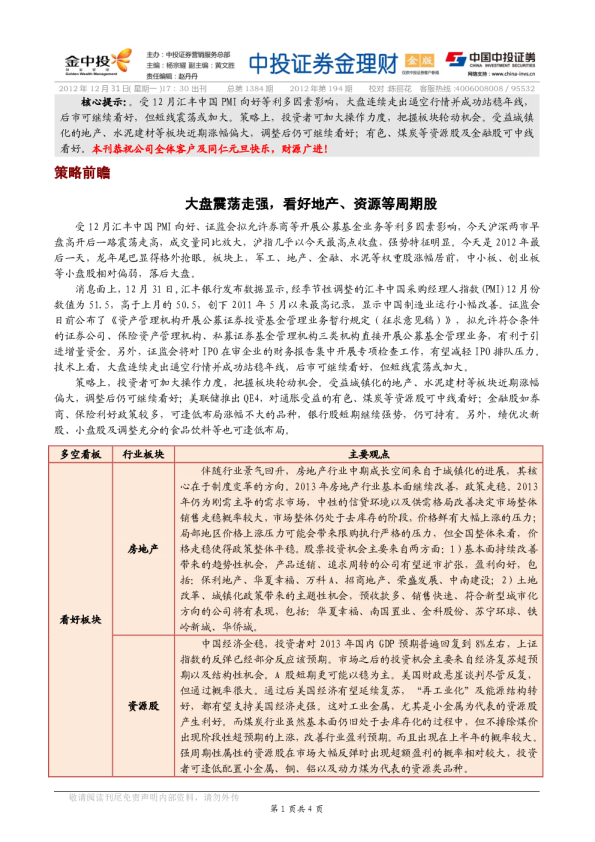 中投证券金理财(金版)