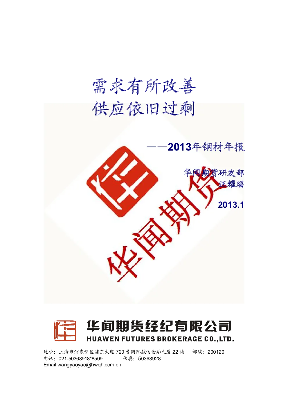 报告封面