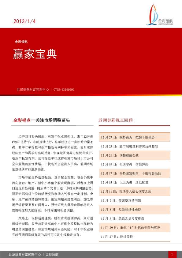 金彩视点—关注市场调整苗头