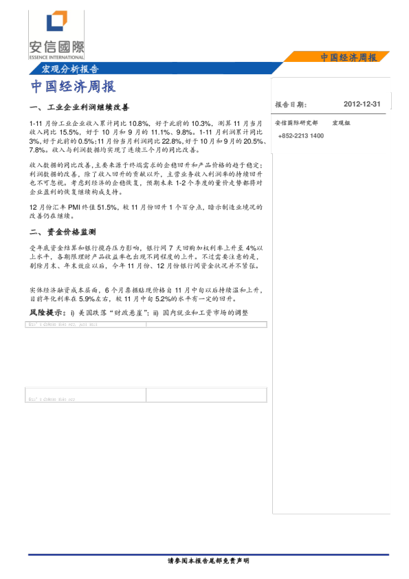 中国经济周报
