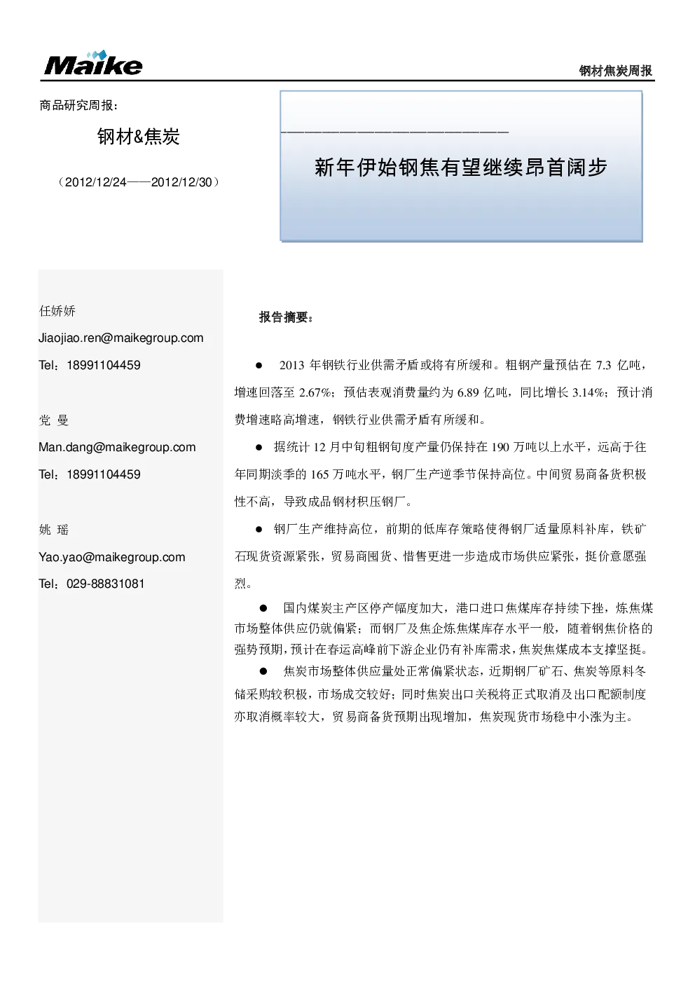 报告封面