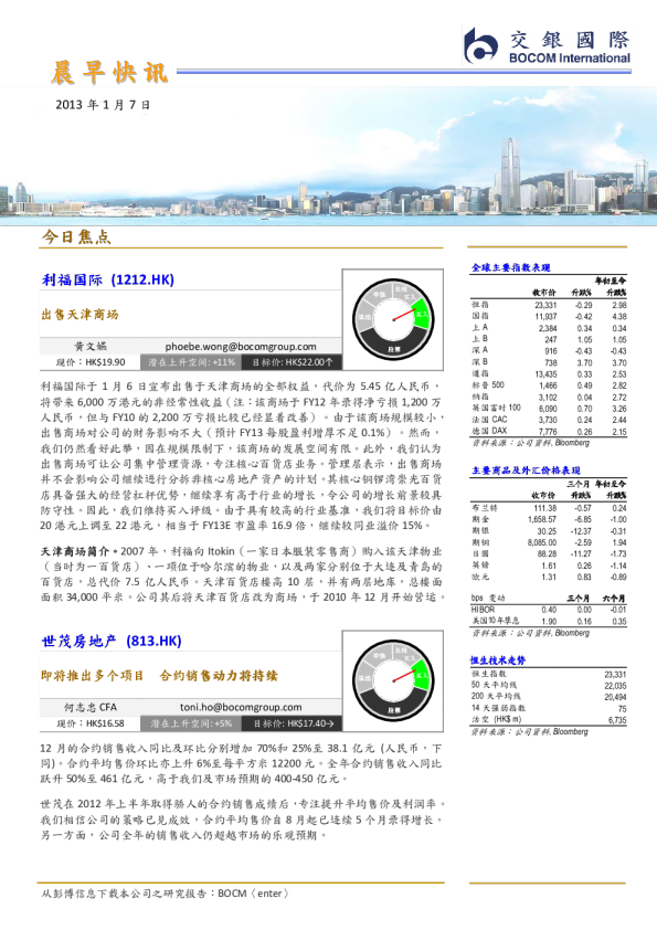 交银国际晨早快讯