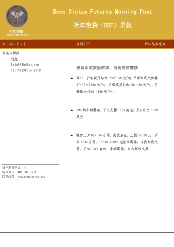 金属早报：美货币政策恐转向,铜价高位震荡