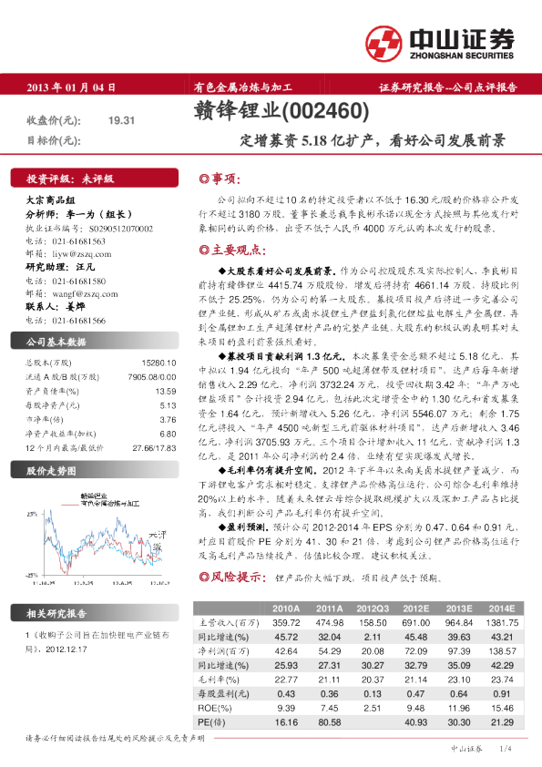 “定增募资5。18亿扩产，看好公司发展前景
