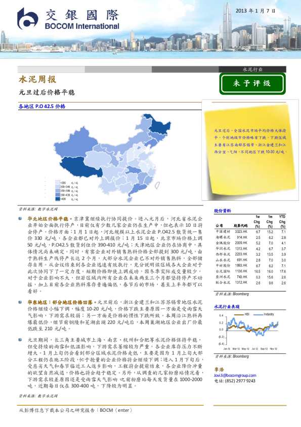 水泥行业：元旦过后价格平稳