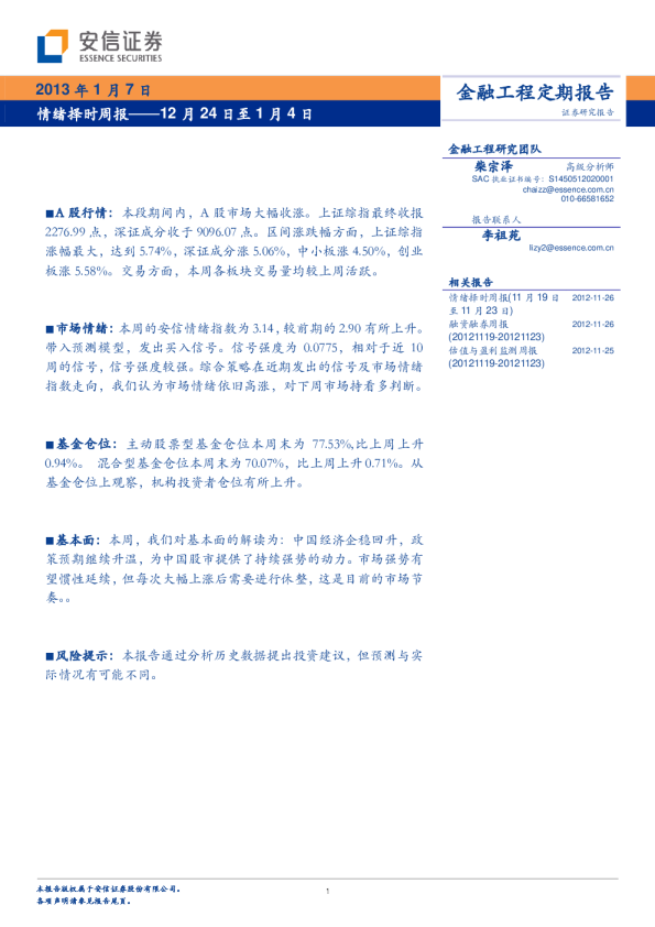 金融工程定期报告：情绪择时周报