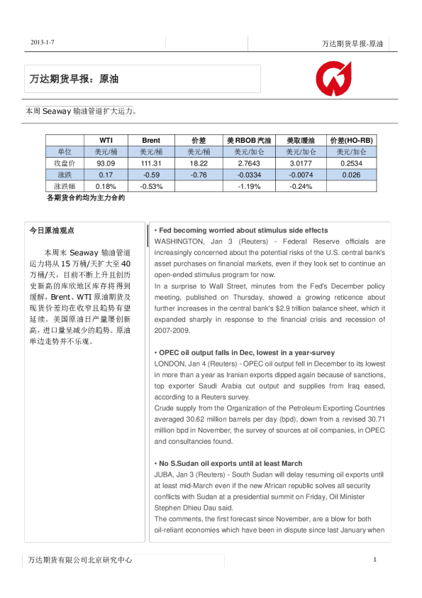 原油早报：本周Seaway输油管道扩大运力