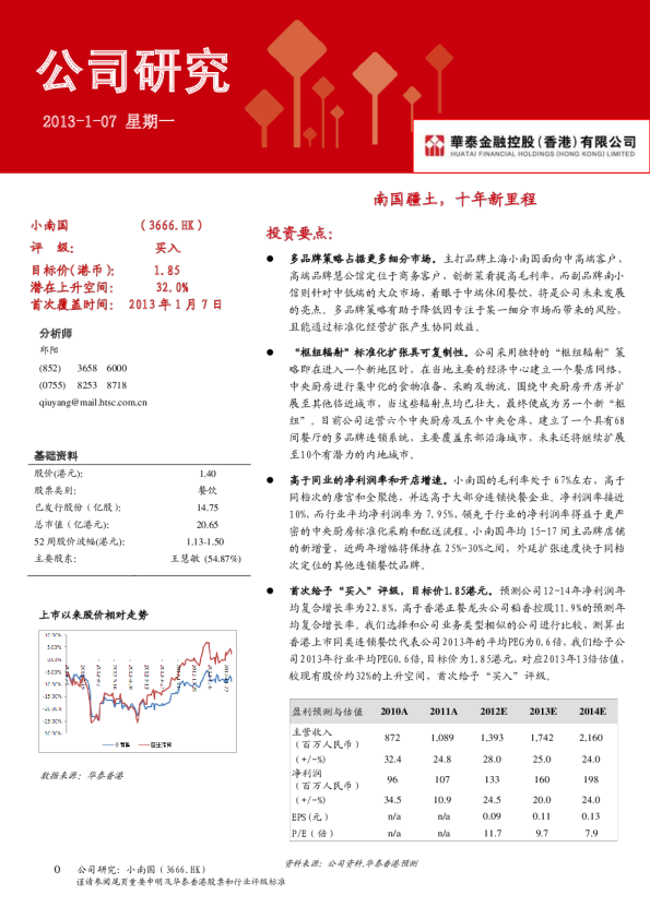 小南国：南国疆土,十年新里程