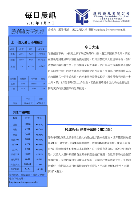 胜利证券每日晨讯