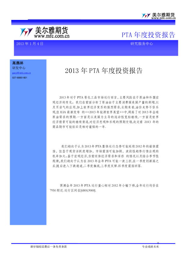 2013年PTA年度投资报告