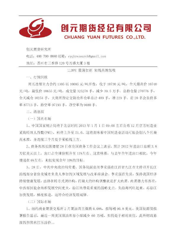 LLDPE震荡加剧,短线高抛低吸
