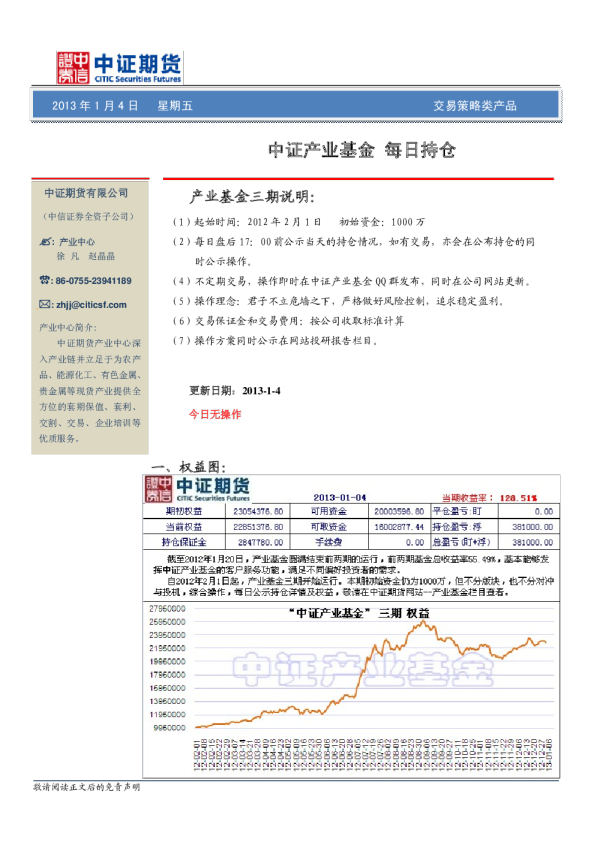 中证产业基金每日持仓