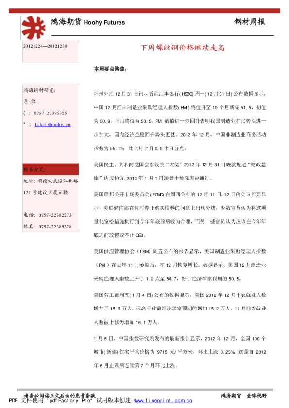钢材周报：下周螺纹钢价格继续走高