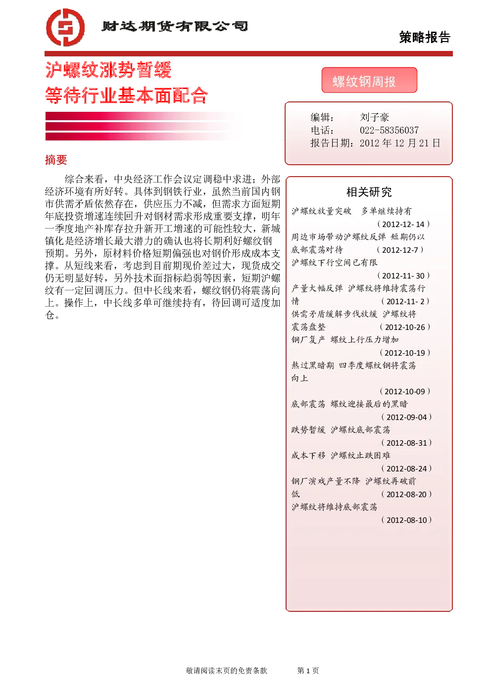 报告封面