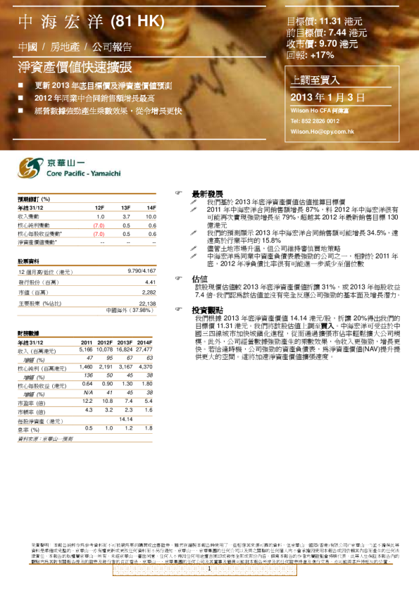 中海宏洋(81 HK)：净资产价值快速扩张