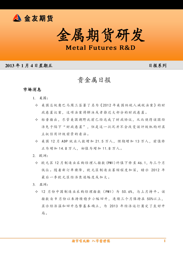 金友期货贵金属日报