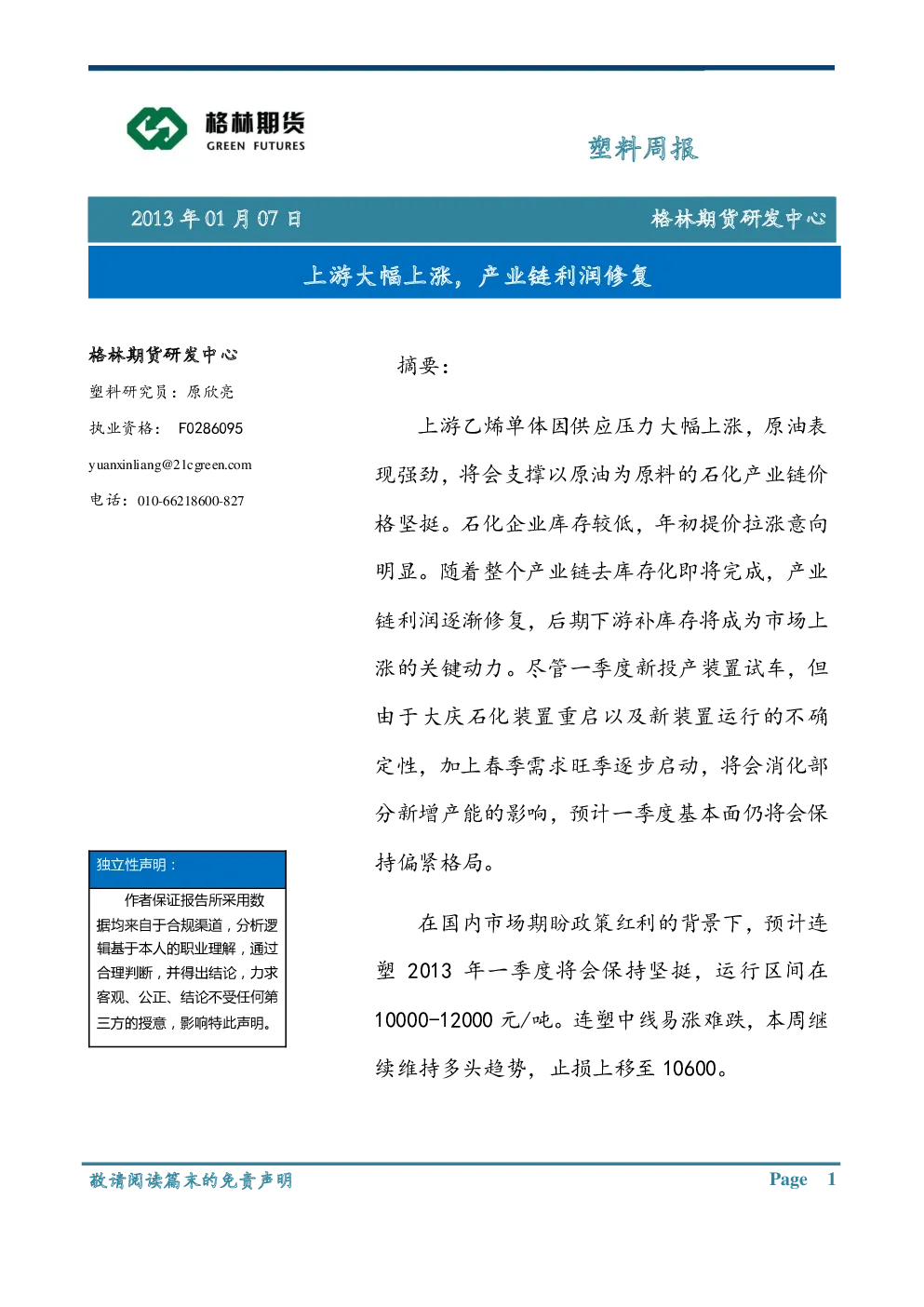 报告封面