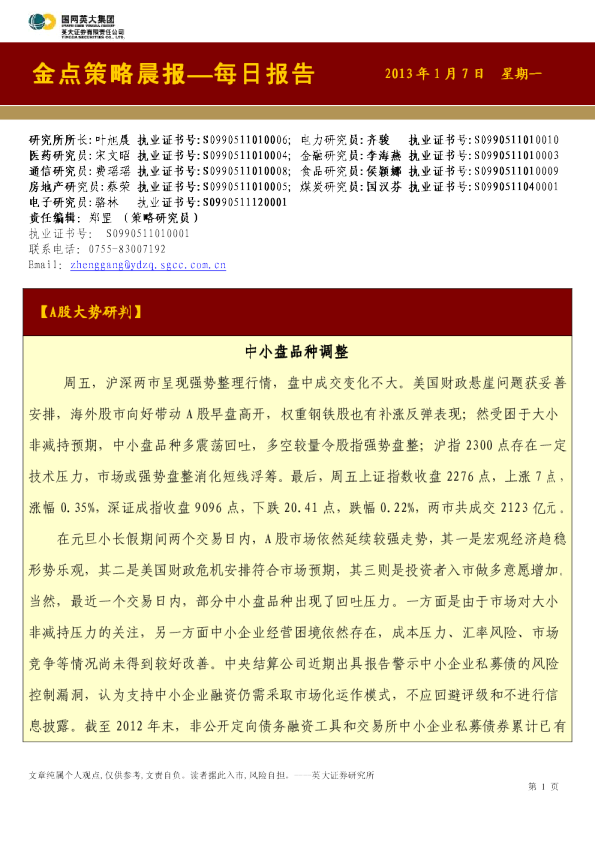 英大证券金点策略晨报