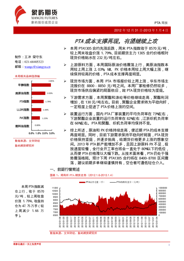 PTA周报：PTA成本支撑再现,有望继续上攻