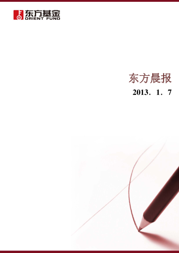 东方基金东方晨报