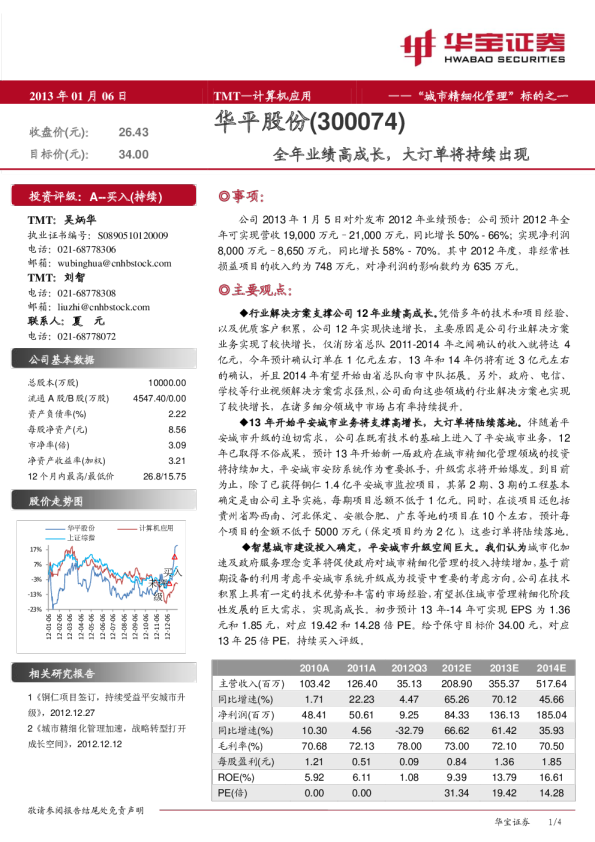 全年业绩高成长，大订单将持续出现