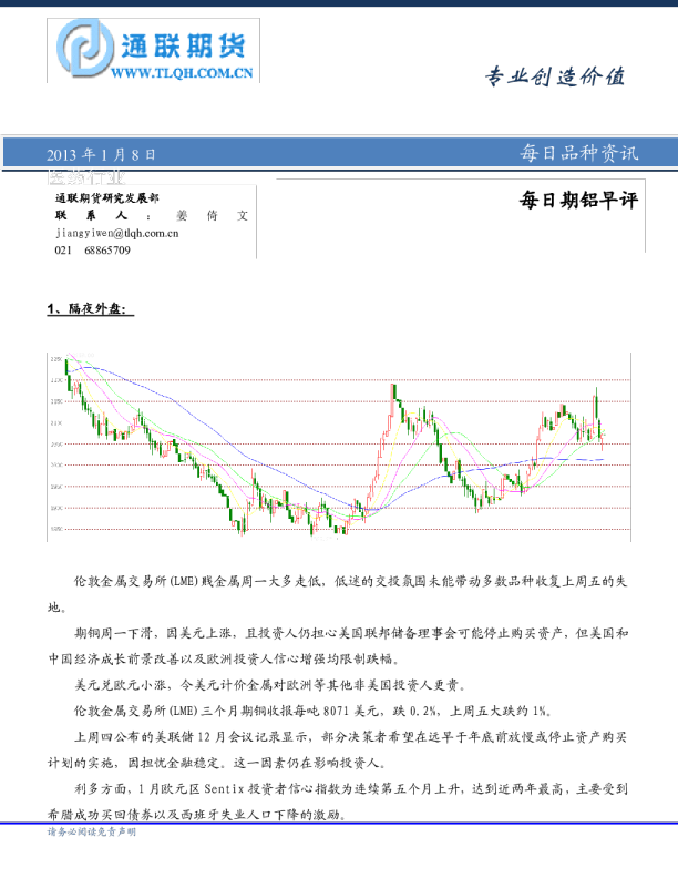 通联期货每日期铝早评