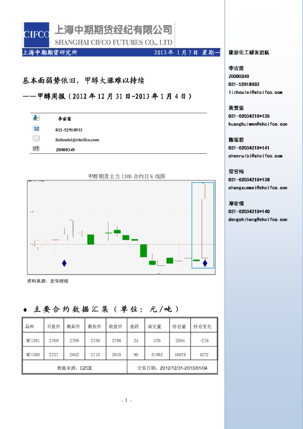 甲醇周报：基本面弱势依旧,甲醇大涨难以持续