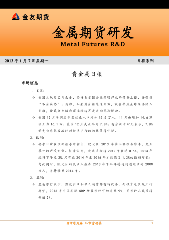 金友期货贵金属日报