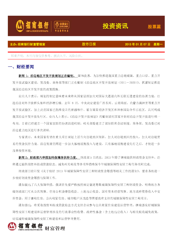 招商银行金葵花投资资讯-股票篇