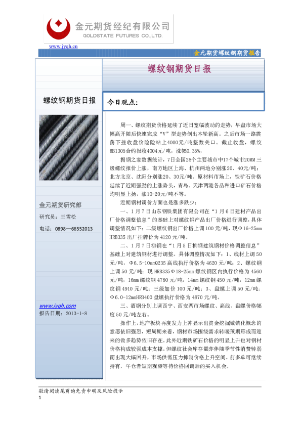 金元期货螺纹钢期货日报
