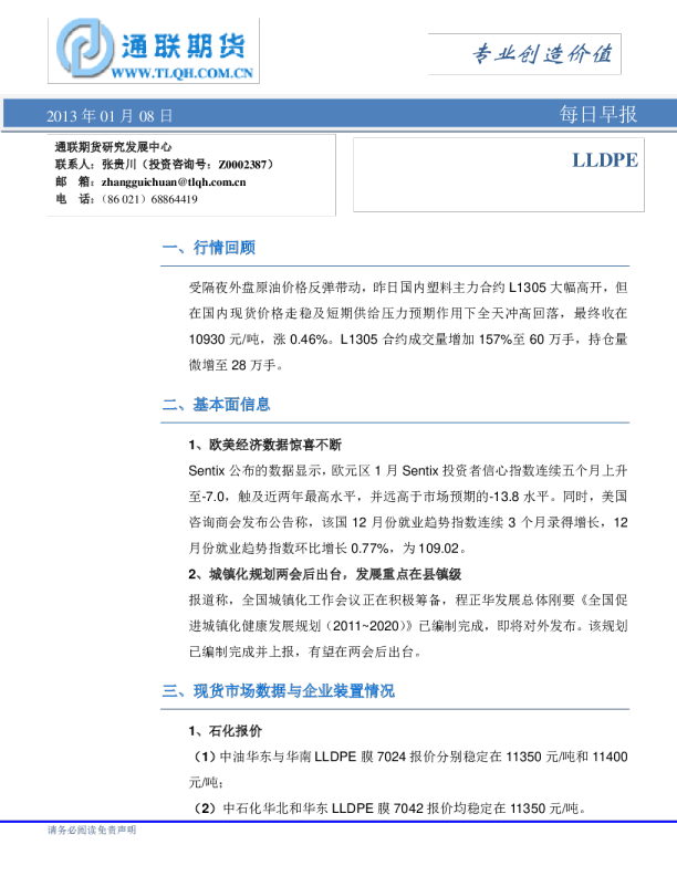 通联期货LLDPE每日早报