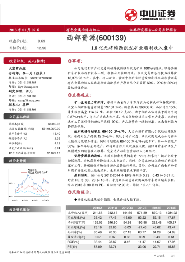 1。8亿元将维西凯龙矿业顺利收入囊中