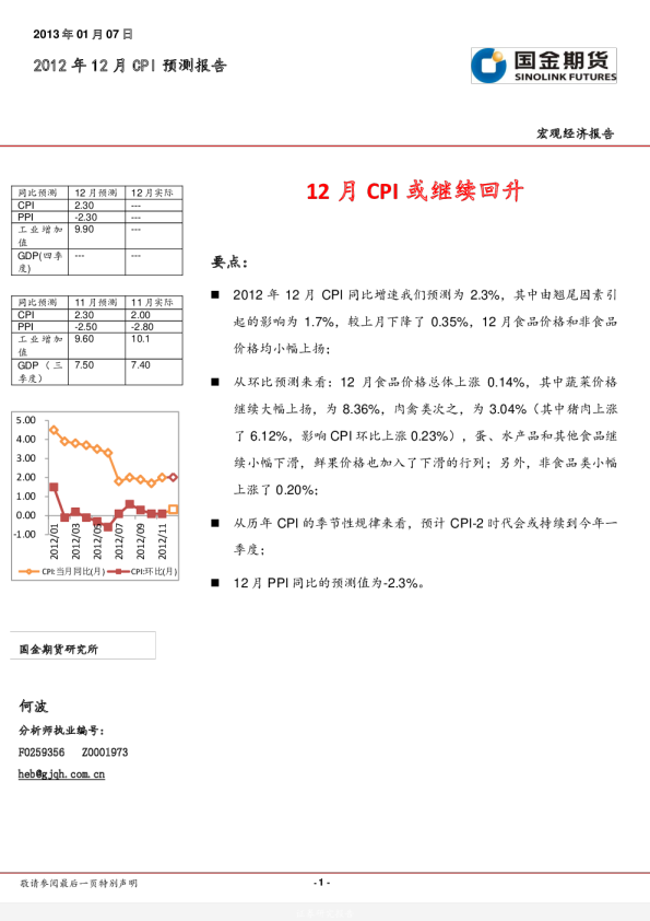 12月CPI或继续回升