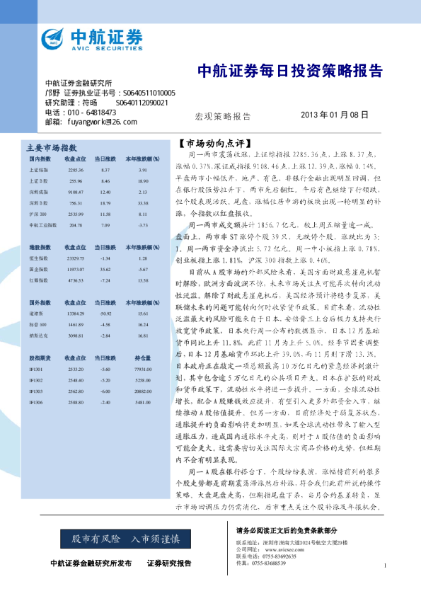 中航证券每日投资策略报告