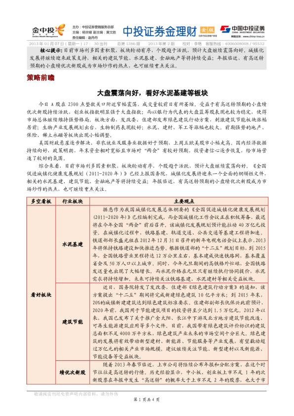 中投证券金理财(金版)