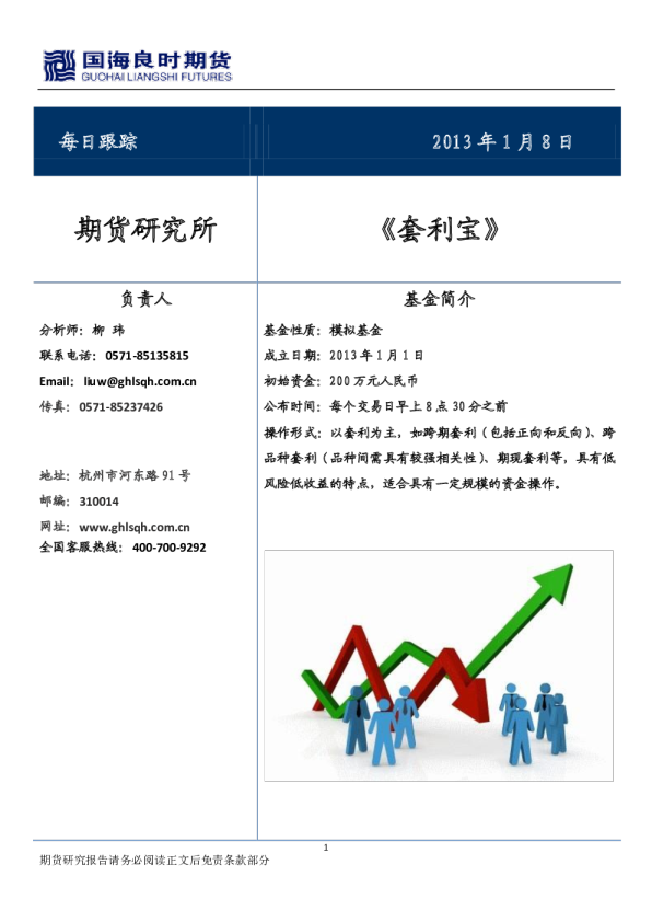 国海良时期货套利宝每日跟踪