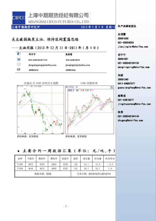 豆油周报：美豆疲弱拖累豆油,维持区间震荡思路