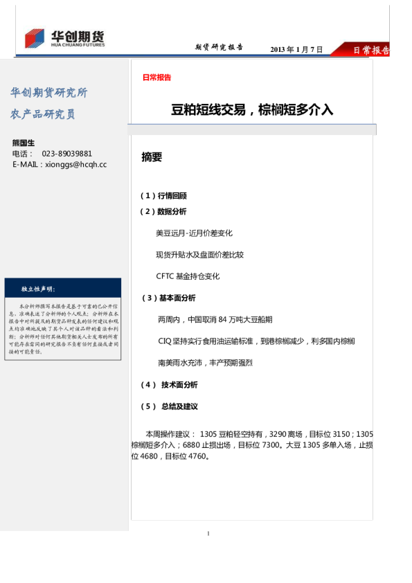 豆粕短线交易,棕榈短多介入