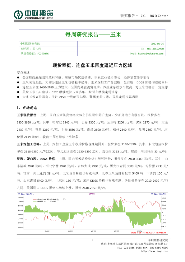 玉米每周研究报告：现货坚挺,连盘玉米再度逼近压力区域