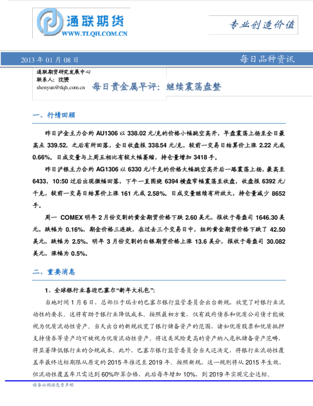 每日贵金属早评：继续震荡盘整