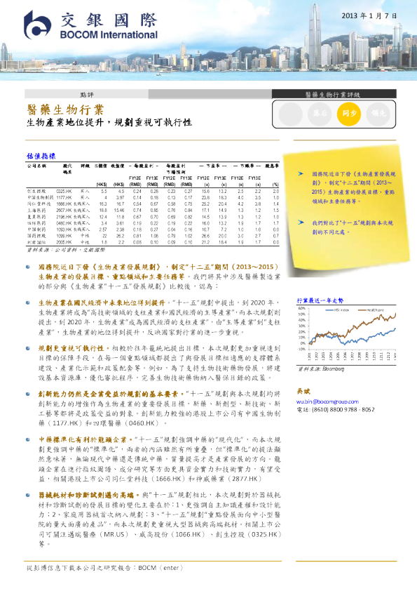 医药生物行业：生物产业地位提升,规划重视可执行性