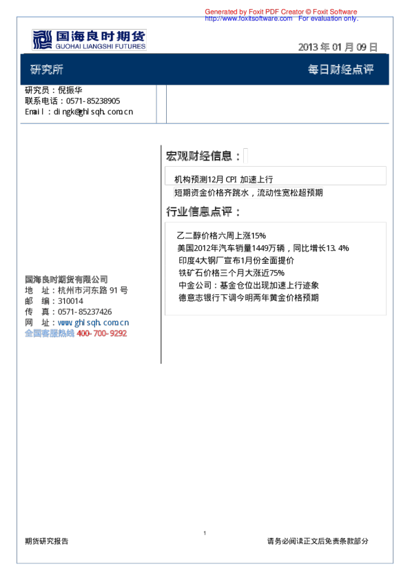 国海良时期货每日财经点评