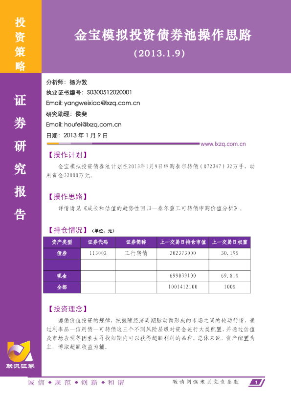 金宝模拟投资债券池操作思路