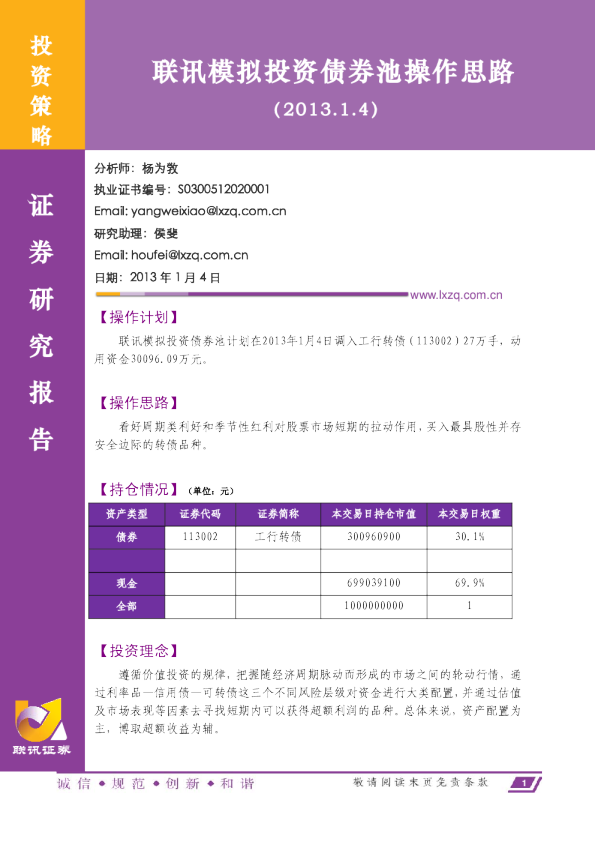 联讯模拟投资债券池操作思路