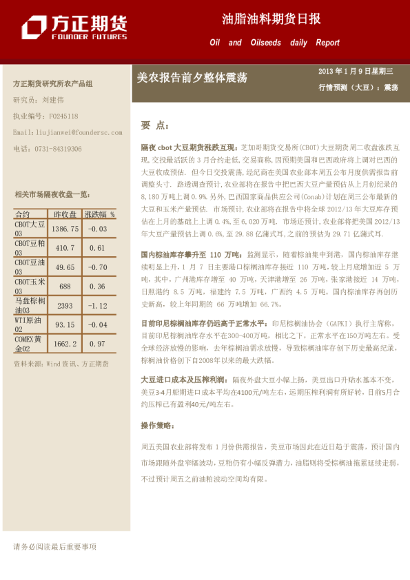 油脂油料期货日报：美农报告前夕整体震荡