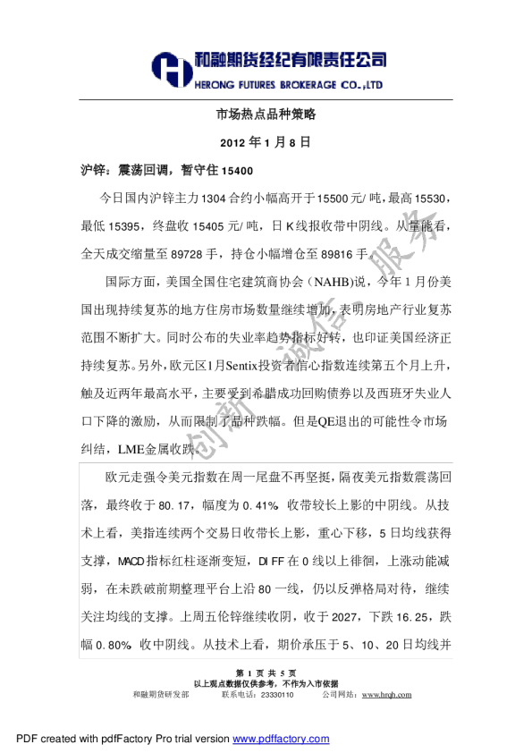 沪锌：震荡回调,暂守住15400