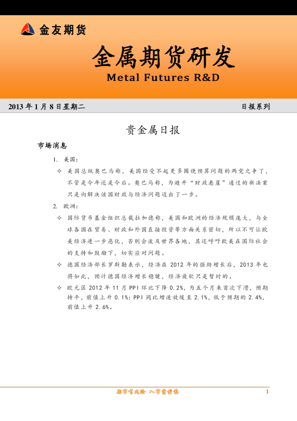 金友期货贵金属日报
