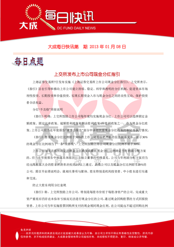 大成基金每日快讯