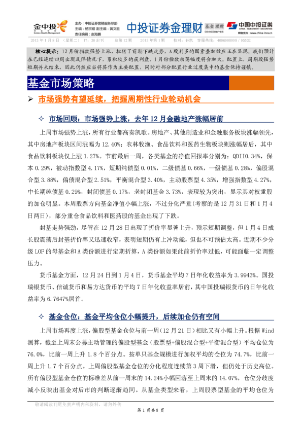 中投证券金理财基金理财