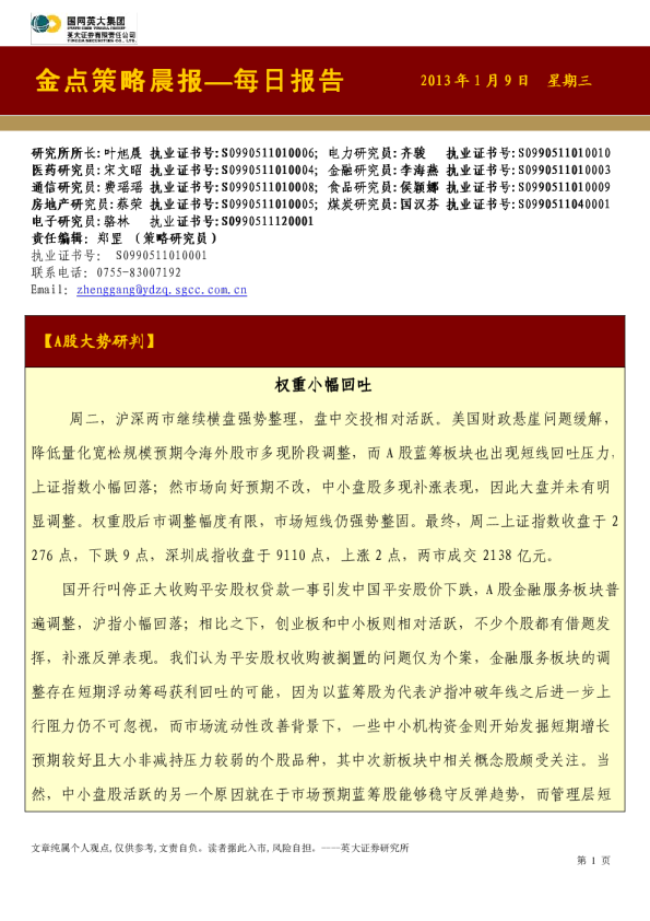 英大证券金点策略晨报